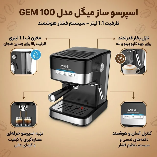 اسپرسو ساز خانگی